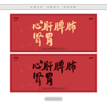 心肝脾肺肾胃