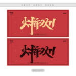 火拼双11