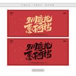 双11疯抢惠不可挡