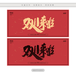 双11来啦