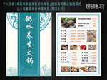 清淡海鲜火锅菜单模版