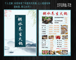 中国风创意菜单