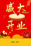 开业