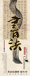 书法培训展架