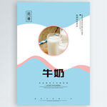 牛奶