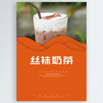 丝袜奶茶