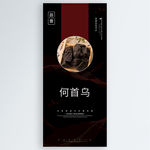 何首乌