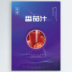 番茄汁