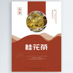 桂花茶