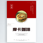摩卡咖啡