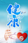 关注健康
