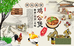 鸡公煲背景墙