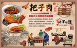 把子肉