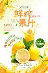果汁海报 柠檬汁 水果茶