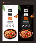 香辣蟹