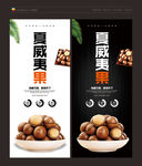 夏威夷果