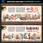 小笼包背景墙