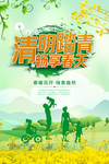 清明踏青