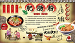 肥肠粉背景墙