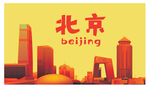 北京建筑海报