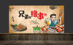 撸串