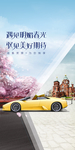 汽车海报