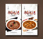 胡辣汤