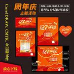 周年庆 促销活动海报组图