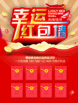 幸运红包墙