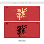 双十二聚惠