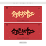 约惠双十二