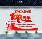 建党100年