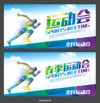 运动会