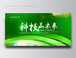 绿色环保背景