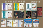 各种风格菜单模版