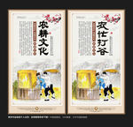 农耕文化
