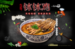 钵钵鸡