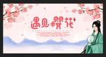 樱花节