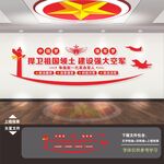空军文化墙