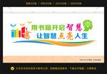 学校文化墙