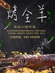 烤全羊