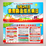 世界防治结核病日知识宣传栏