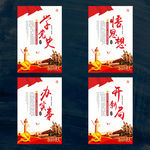 党史学习展板