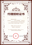 代理授权书