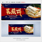 菜煎饼