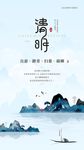 清明节海报