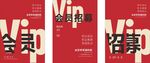 VIP会员招募