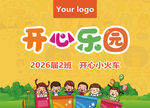 中小学校班级乐园海报