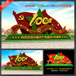建党100周年绿雕