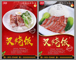 叉烧饭